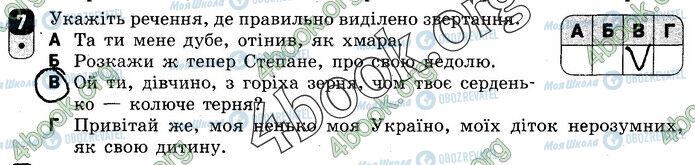 ГДЗ Українська мова 8 клас сторінка В1 (7)